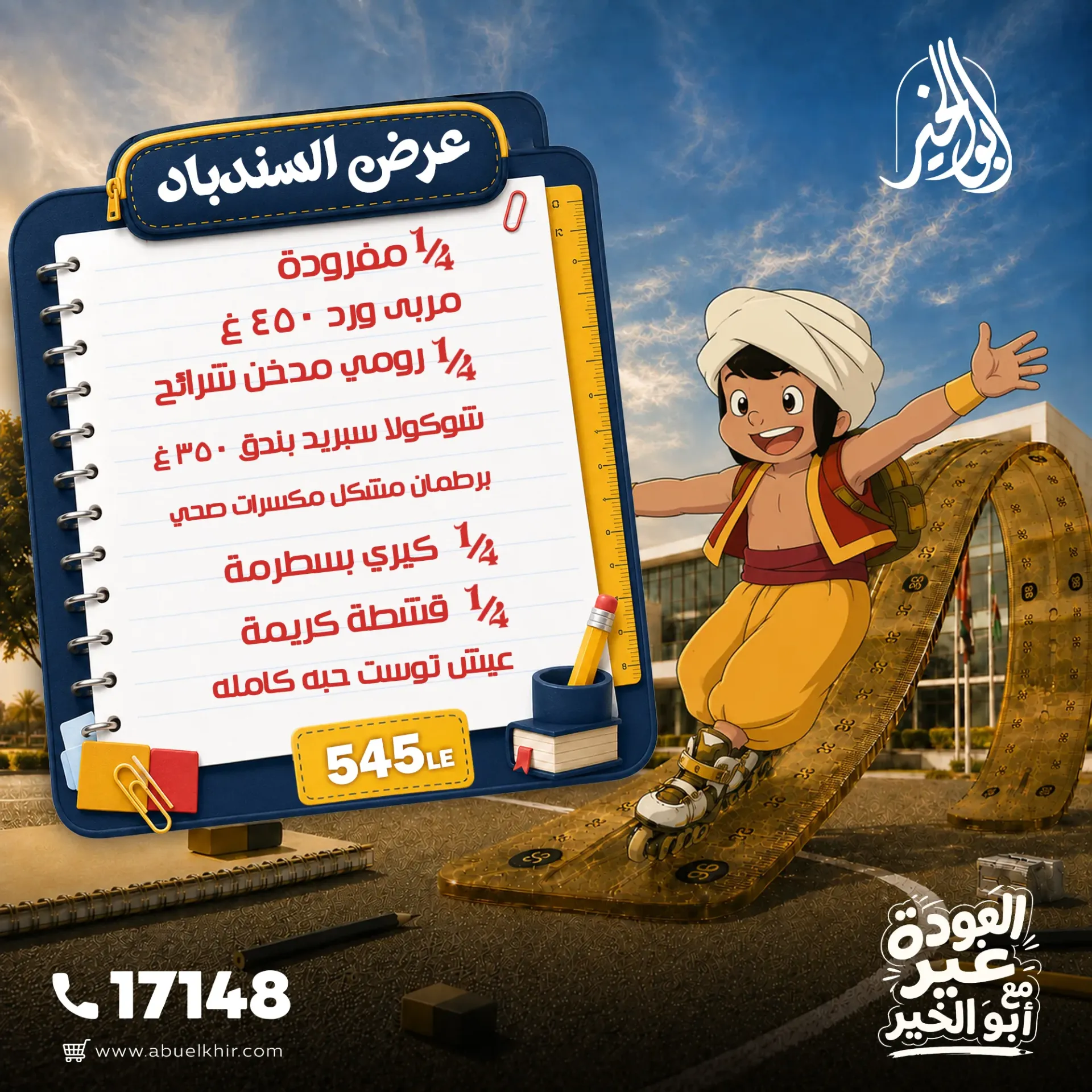 Sendebad Offer