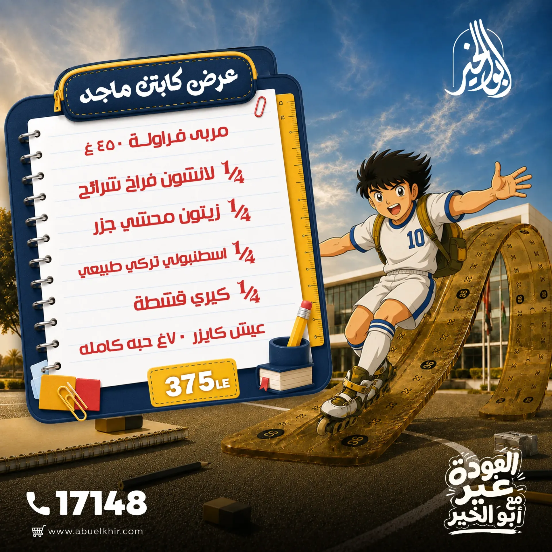 Captain Majed Offer
